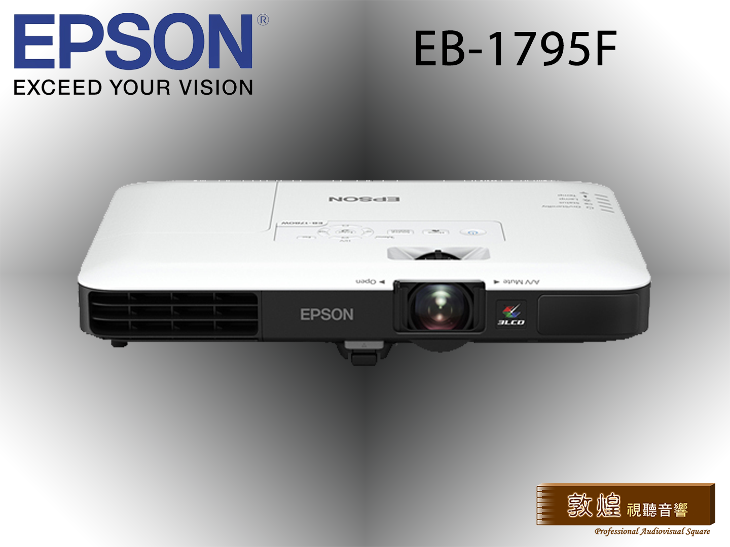 敦煌音響- EPSON EB-1795F 便攜型投影機