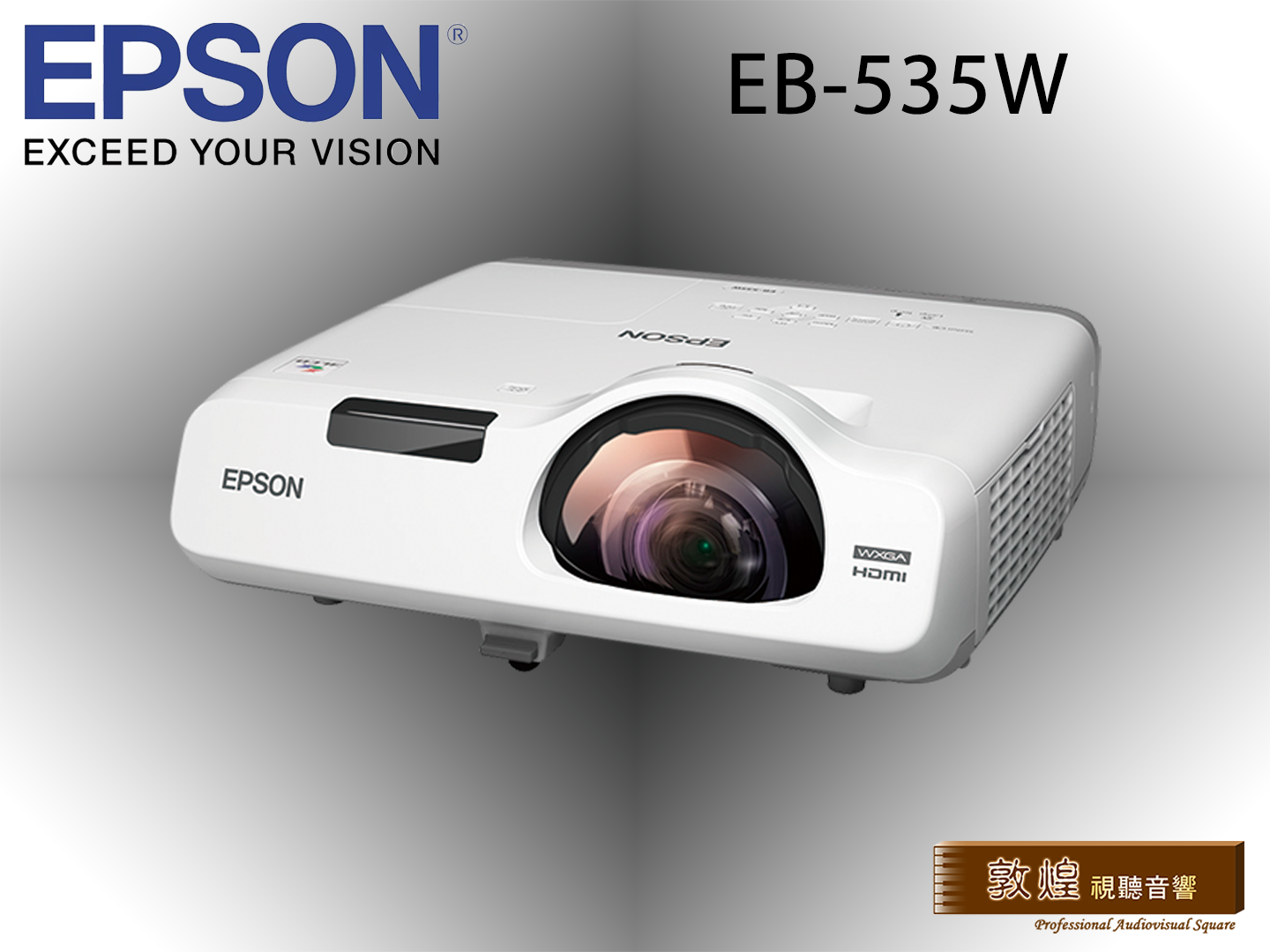 敦煌音響- EPSON EB-535W